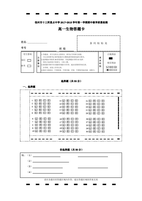 高一生物期中答题卡