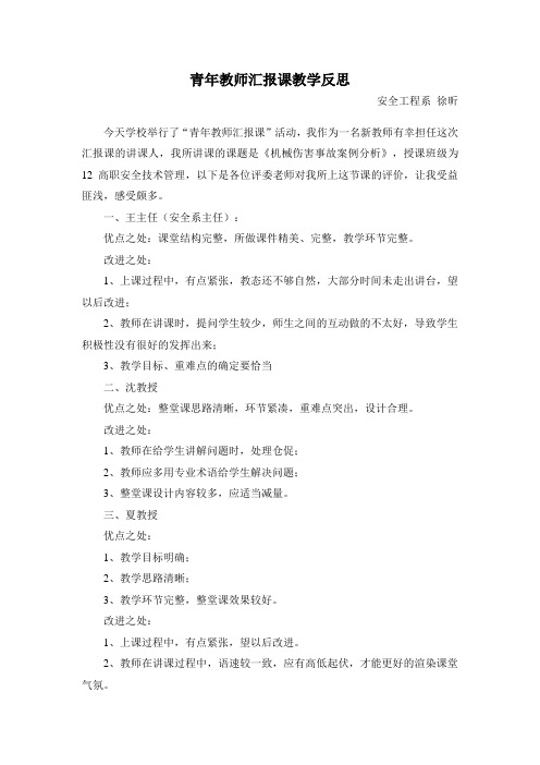 青年教师汇报课教学反思