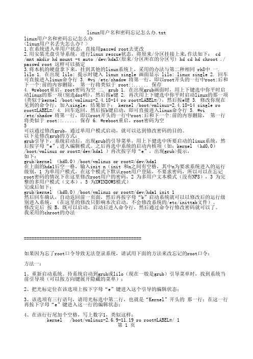 linux用户名和密码忘记怎么办