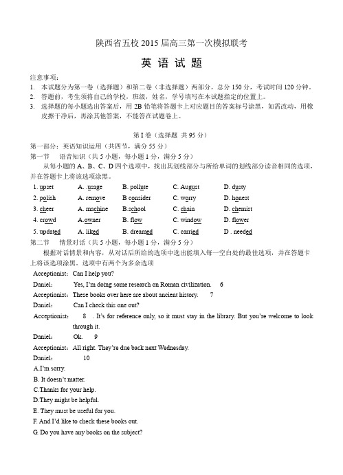 陕西省五校2015届高三第一次模拟联考英语试题及答案