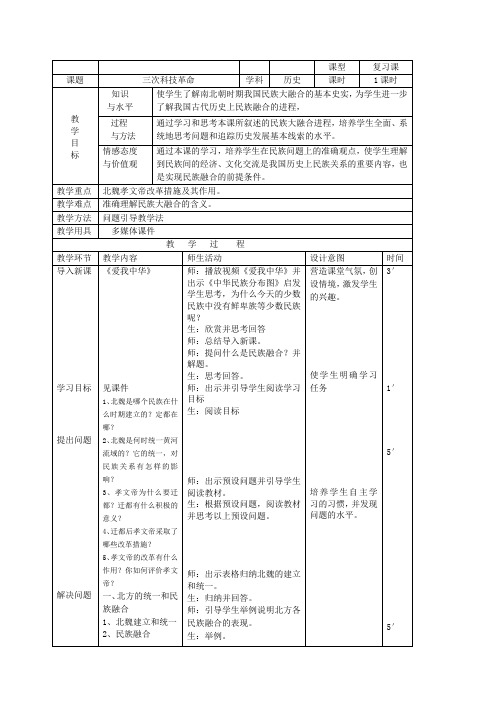 第20课北方民族大融合教案