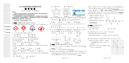 2015年秋季学期仙桃市九年级期中考试卷