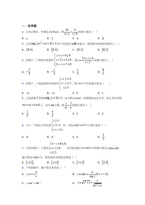 (易错题)高中数学必修五第三章《不等式》测试题(含答案解析)(4)