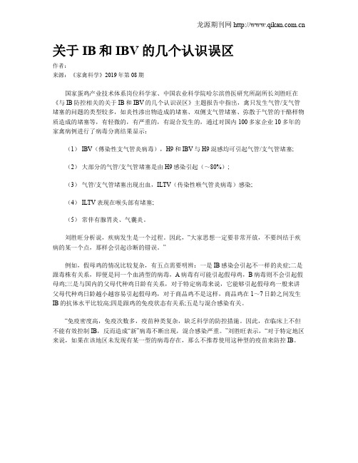 关于IB和IBV的几个认识误区