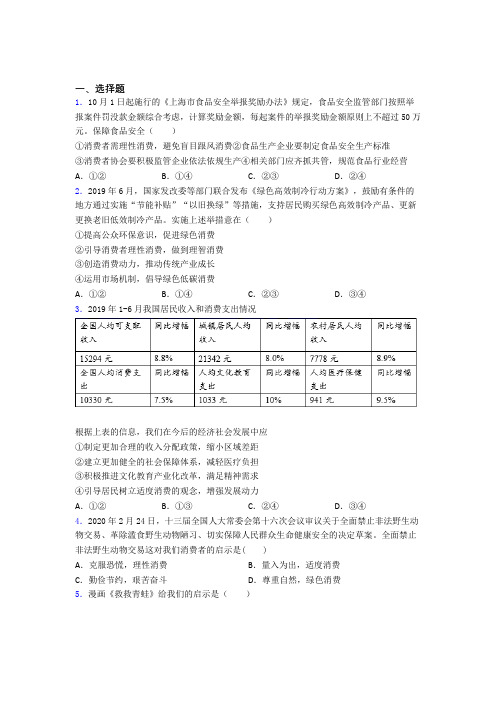 最新时事政治—避免盲从,理性消费的分类汇编含答案解析