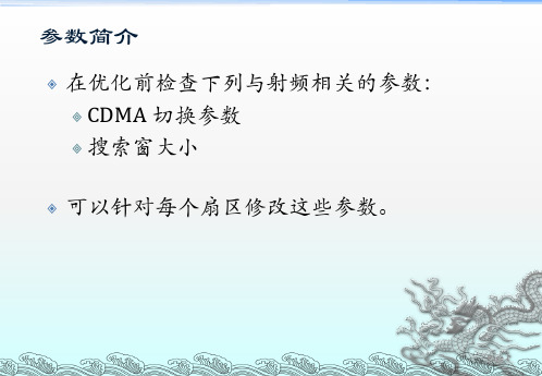 CDMA网优涉及的一些参数说明