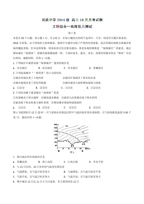 【全国百强校】四川省双流中学2017届高三10月月考文综地理(原卷版)