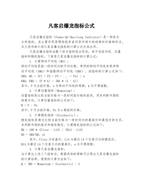 凡客启爆龙指标公式