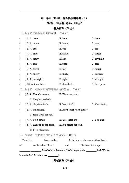 译林版五年级上册英语Unit1_单元测试卷及答案