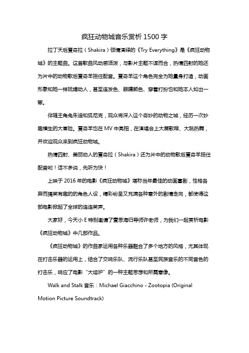 疯狂动物城音乐赏析1500字