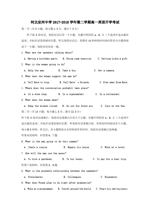 河北省定州市2017-2018学年高一第二学期开学考试英语试卷
