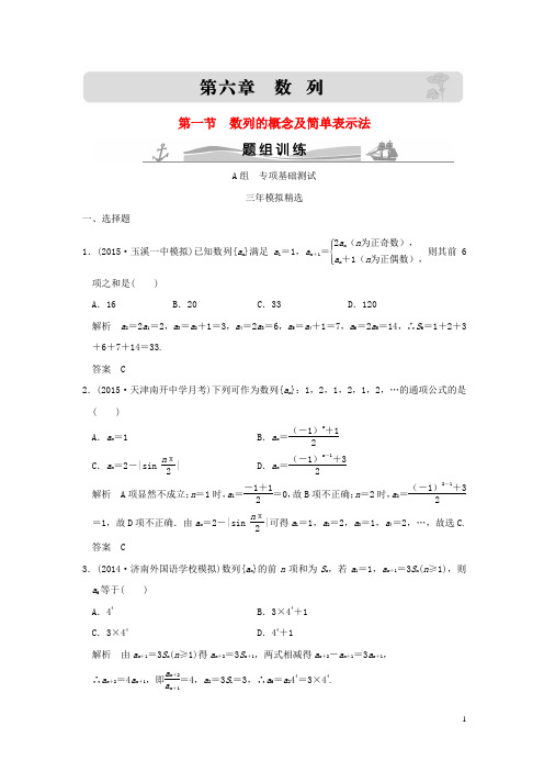 2016届高考数学复习第六章第一节数列的概念及简单表示法理(全国通用)