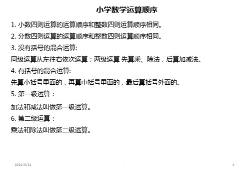 小学数学知识点汇总PPT课件