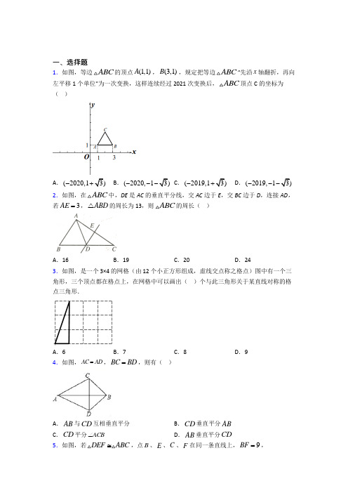 【华东师大版】初二数学上期中试卷(及答案)(1)