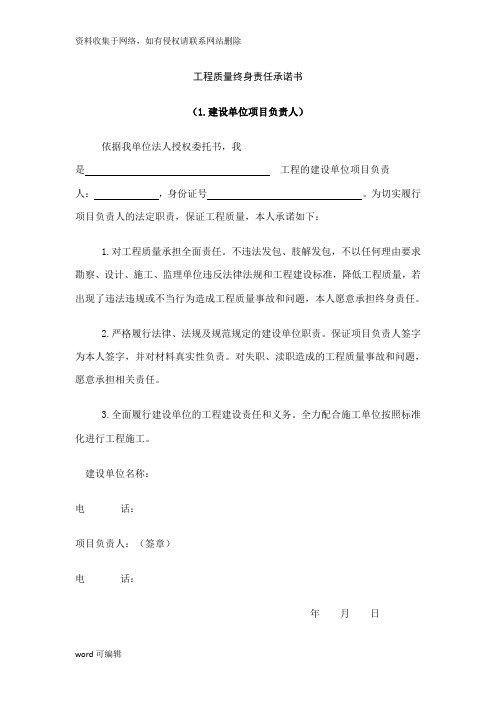 五方责任主体承诺书及法人授权委托书教学内容