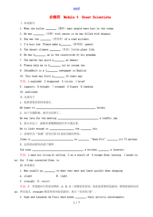 高考英语总复习 课后强化作业22 外研版必修4