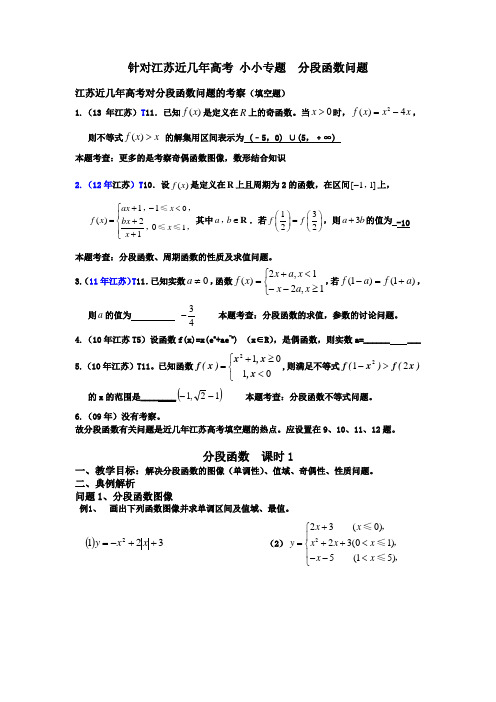 5份 专题 分段函数