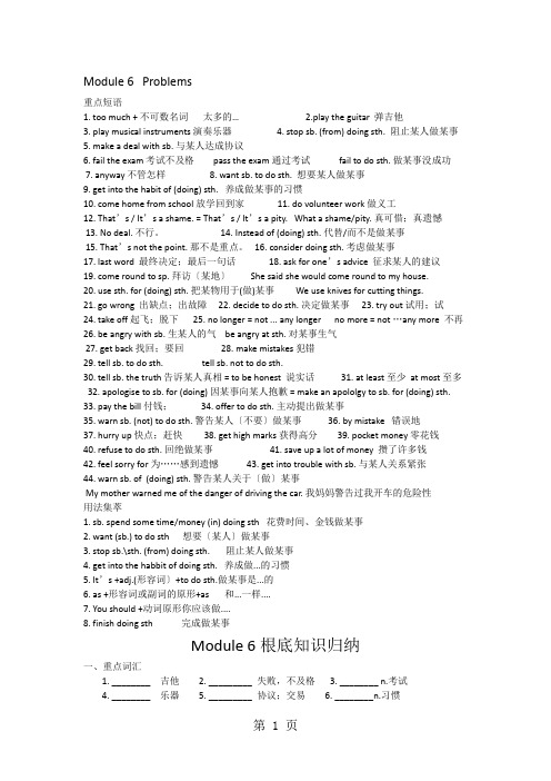 外研九上Module6知识点归纳及练习