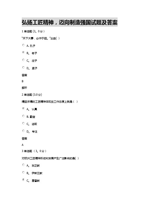 弘扬工匠精神试题和答案