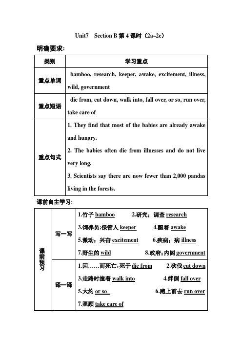 英语人教版八年级下册unit7 2a-2d