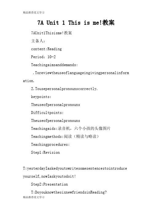 【学习实践】7A Unit 1 This is me!教案