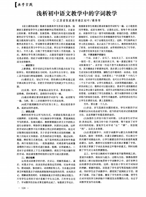 浅析初中语文教学中的字词教学