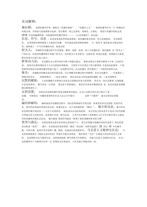 传播学原理考纲与答案