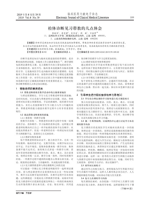 检体诊断见习带教的几点体会