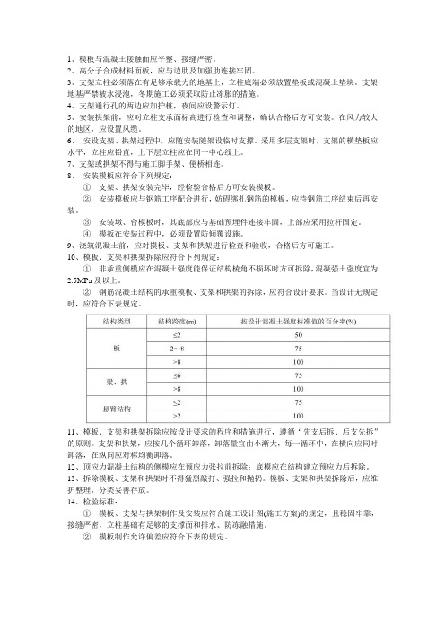 技术交底-模板、支架制作与安装