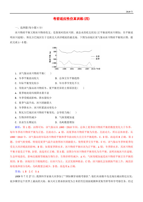 (广东专版)2020高考地理二轮复习 第二部分 考前适应性仿真训练(四)