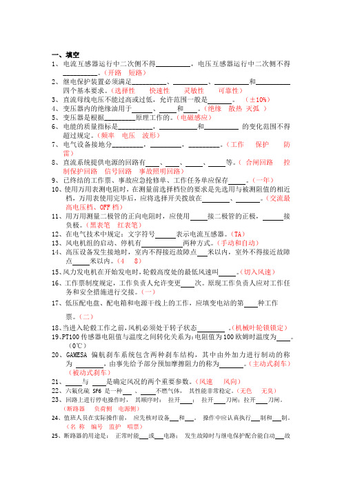 风电技能一级题库