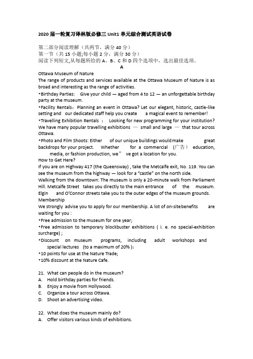 2020届一轮复习译林版必修三Unit1单元综合测试英语试卷(10页word版)