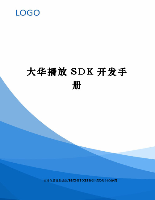 大华播放SDK开发手册