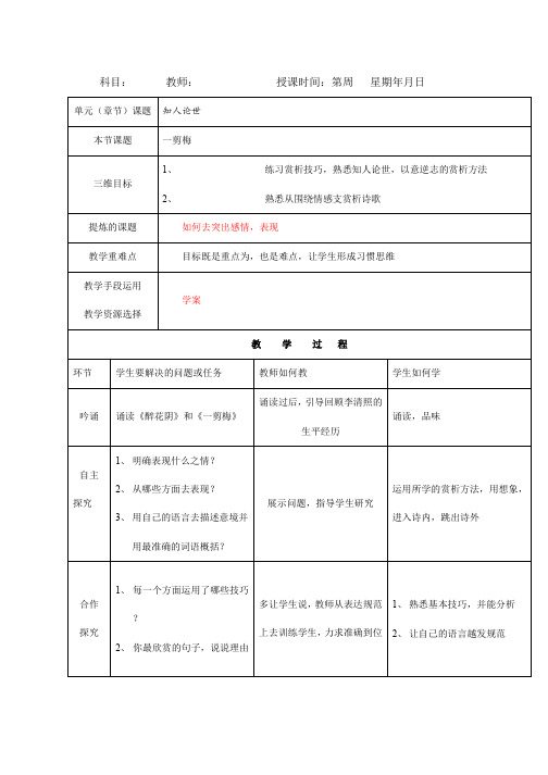 人教版高中语文选修“中国古代诗歌散文鉴赏”教案：第二单元一剪梅 导学案推荐