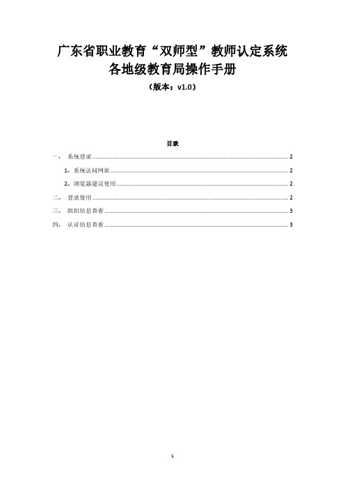 (教育局)广东省职业教育“双师型”教师认定系统操作手册