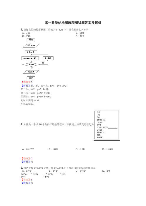 高一数学结构图流程图试题答案及解析
