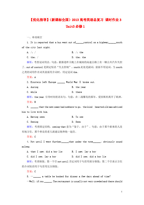 【优化指导】(全国通用)2013高考英语总复习 课时作业3 新人教版