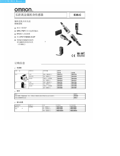 E3S-CD12中文资料(omron)中文数据手册「EasyDatasheet - 矽搜」