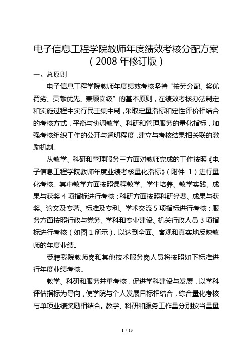 北航电子信息工程学院教师年度绩效考核分配方案