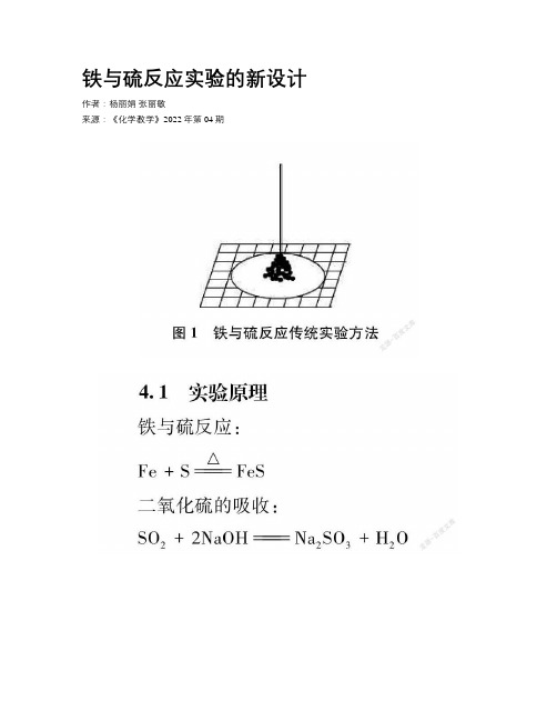 铁与硫反应实验的新设计