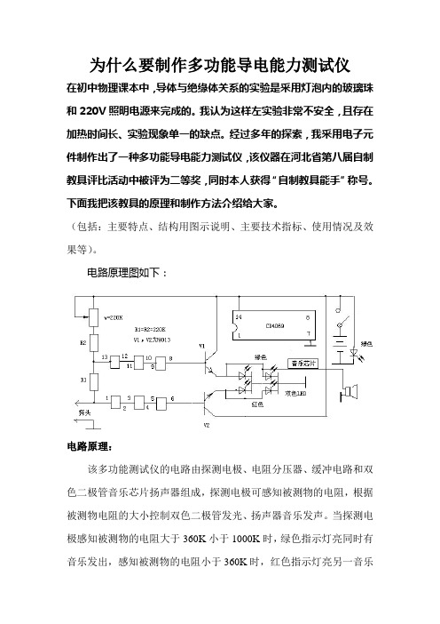 导电能力测试仪原理图