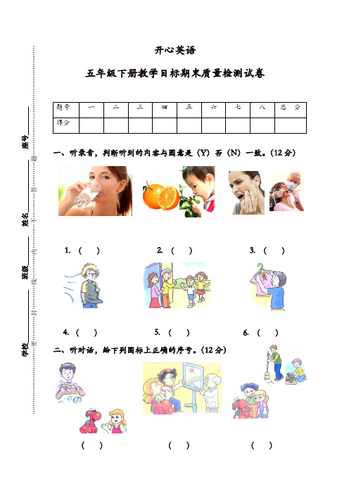 【优选】开心英语五年级下册期末试题(有听力材料、答案)