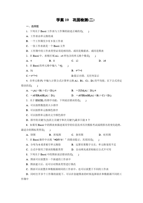 2018年浙江选考信息技术:学案10巩固检测(二)-物理小金刚系列