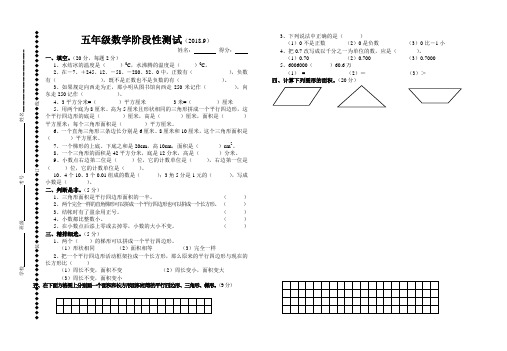 苏教版五年级上册数学阶段性测试