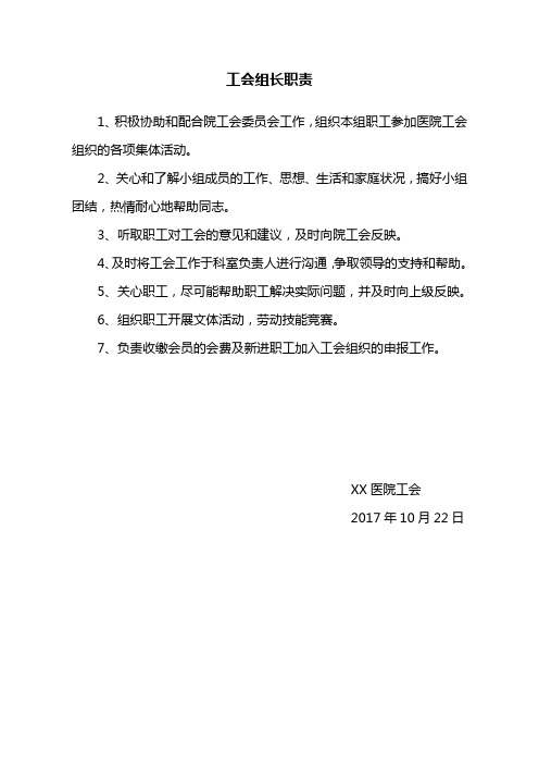 工会小组长职责