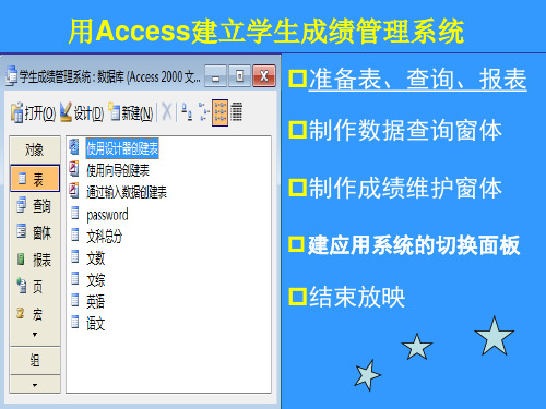 用access创建学生成绩管理系统