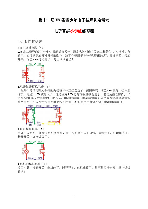 全国电子百拼小学组练习题1