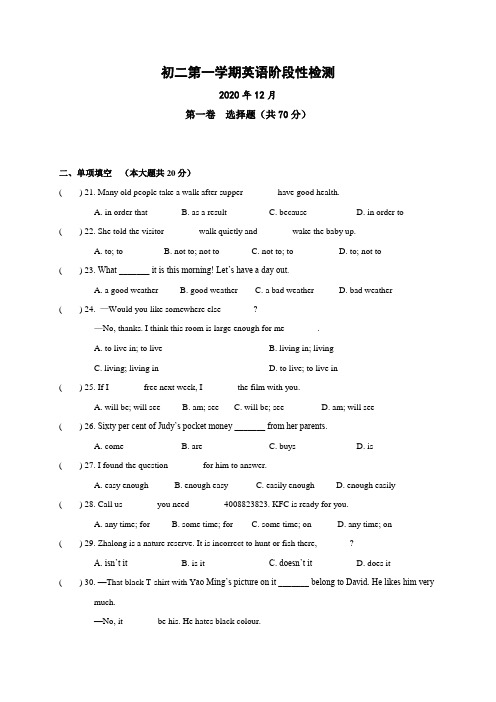 牛津英语2020-2021学年八年级8A12月阶段性检测英语试题