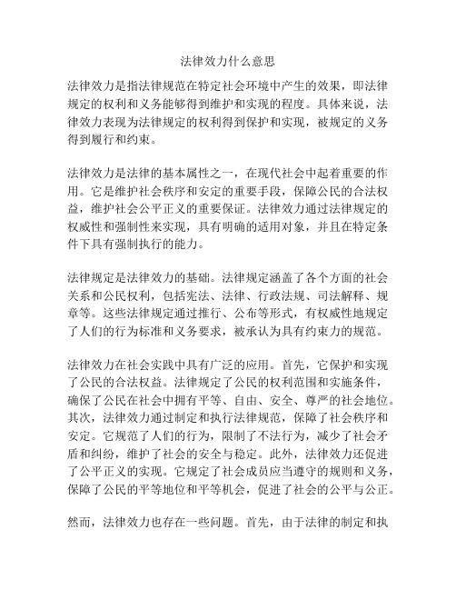 法律效力什么意思