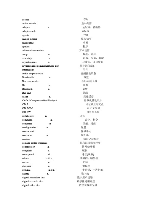 软件设计师英语专业词汇